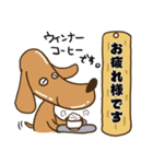 おでん犬、いかがっすかー？（個別スタンプ：10）