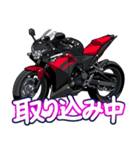 250ccスポーツバイク13(車バイクシリーズ)（個別スタンプ：29）
