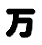 漢数字の黒文字スタンプ（個別スタンプ：14）