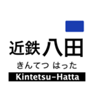 名古屋線1・湯の山線の駅名スタンプ（個別スタンプ：5）