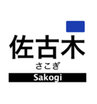 名古屋線1・湯の山線の駅名スタンプ（個別スタンプ：10）