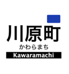 名古屋線1・湯の山線の駅名スタンプ（個別スタンプ：20）