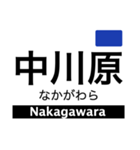 名古屋線1・湯の山線の駅名スタンプ（個別スタンプ：22）