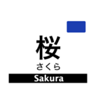 名古屋線1・湯の山線の駅名スタンプ（個別スタンプ：26）