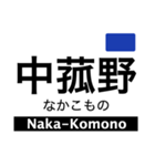 名古屋線1・湯の山線の駅名スタンプ（個別スタンプ：28）