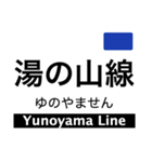 名古屋線1・湯の山線の駅名スタンプ（個別スタンプ：32）