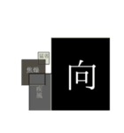 今井の泥濘（個別スタンプ：10）