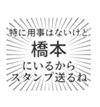 橋本生活（個別スタンプ：2）