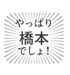 橋本生活（個別スタンプ：3）