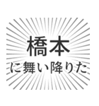 橋本生活（個別スタンプ：7）