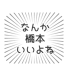 橋本生活（個別スタンプ：9）