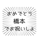 橋本生活（個別スタンプ：10）