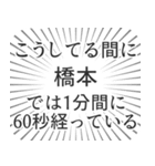 橋本生活（個別スタンプ：12）