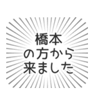 橋本生活（個別スタンプ：13）