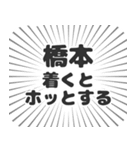 橋本生活（個別スタンプ：14）