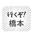 橋本生活（個別スタンプ：16）