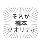 橋本生活（個別スタンプ：20）