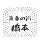 橋本生活（個別スタンプ：22）