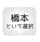 橋本生活（個別スタンプ：24）