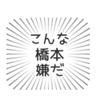 橋本生活（個別スタンプ：30）