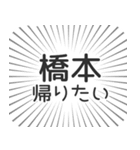 橋本生活（個別スタンプ：32）