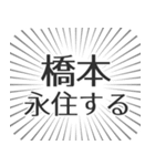 橋本生活（個別スタンプ：33）