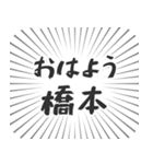 橋本生活（個別スタンプ：34）