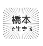 橋本生活（個別スタンプ：35）