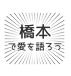 橋本生活（個別スタンプ：37）