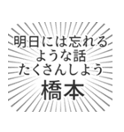 橋本生活（個別スタンプ：38）