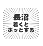 長沼生活（個別スタンプ：14）