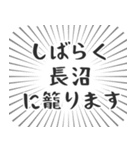 長沼生活（個別スタンプ：29）