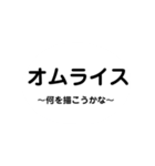 今日のご飯何にする..？（個別スタンプ：17）