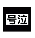 2文字系（個別スタンプ：23）