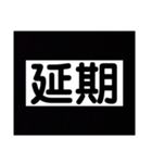2文字系（個別スタンプ：35）
