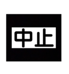 2文字系（個別スタンプ：36）