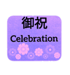 #34Celebration御祝Thanks＆NICE！STAMP'day（個別スタンプ：3）