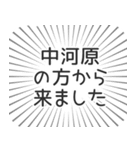 中河原生活（個別スタンプ：13）