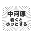 中河原生活（個別スタンプ：14）