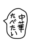 食べることが大好きな人の吹き出し2。（個別スタンプ：33）