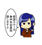 【辛口】簿記・会計・経理用語スタンプ9（個別スタンプ：12）