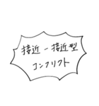 心理学用語(主に基礎心理学)（個別スタンプ：38）