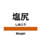 篠ノ井線の駅名スタンプ（個別スタンプ：1）