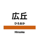 篠ノ井線の駅名スタンプ（個別スタンプ：2）