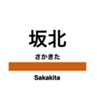 篠ノ井線の駅名スタンプ（個別スタンプ：10）