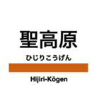 篠ノ井線の駅名スタンプ（個別スタンプ：11）