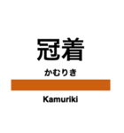 篠ノ井線の駅名スタンプ（個別スタンプ：12）