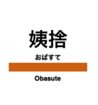 篠ノ井線の駅名スタンプ（個別スタンプ：13）