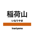 篠ノ井線の駅名スタンプ（個別スタンプ：14）