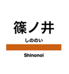 篠ノ井線の駅名スタンプ（個別スタンプ：15）